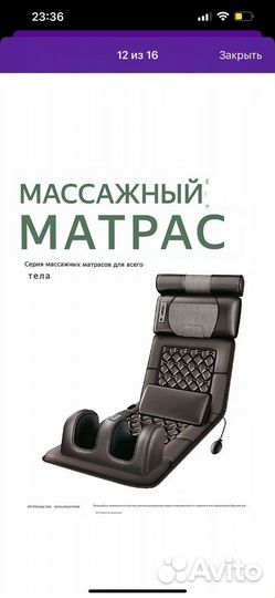 Массажер