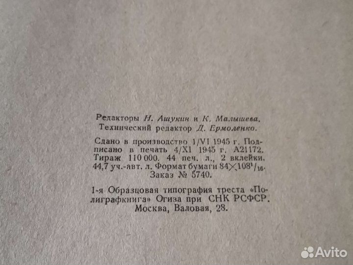 Книга Н. А. Некрасова Избранные сочинения 1946 г