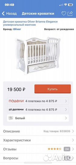 Детская кроватка с маятником