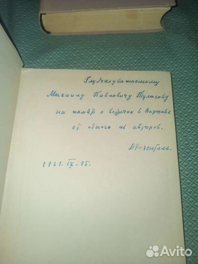 5 разных книг с автографами авторов СССР оригинал