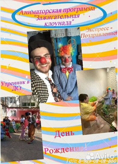 Аниматоры. Проведение детских праздников