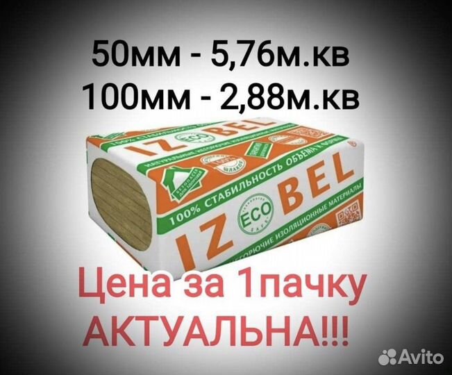 Утеплитель Технониколь Роклайт/изобокс 35