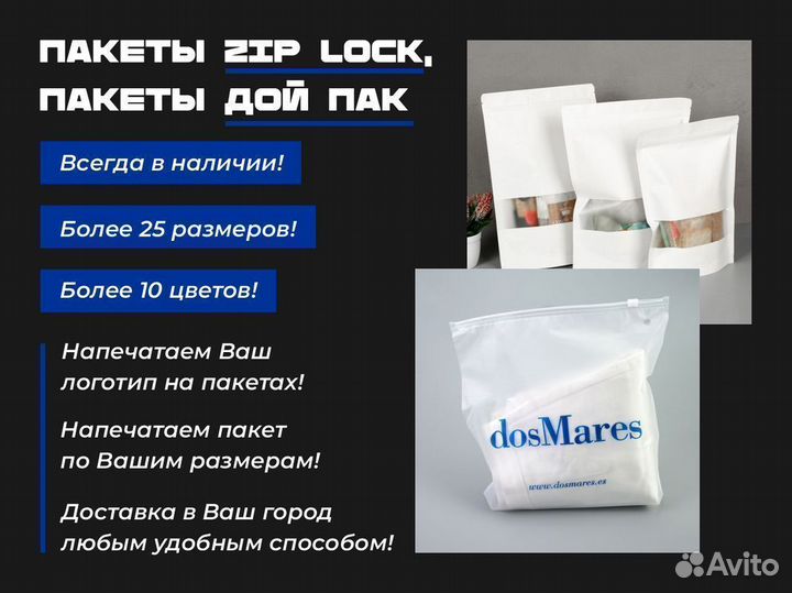 Пакеты zip lock / Пакеты для маркетплейсов