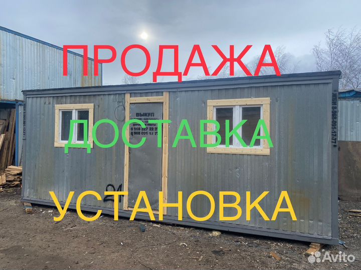 Бытовка металлическая распашонка 6х2,4