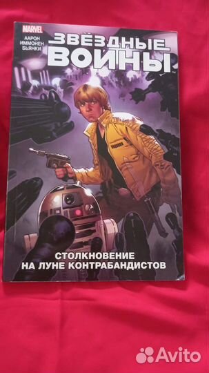 Комиксы звездные войны