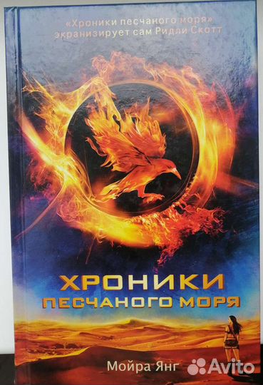 Хроники песчаного моря