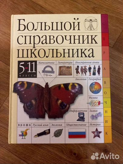 Справочник школьника