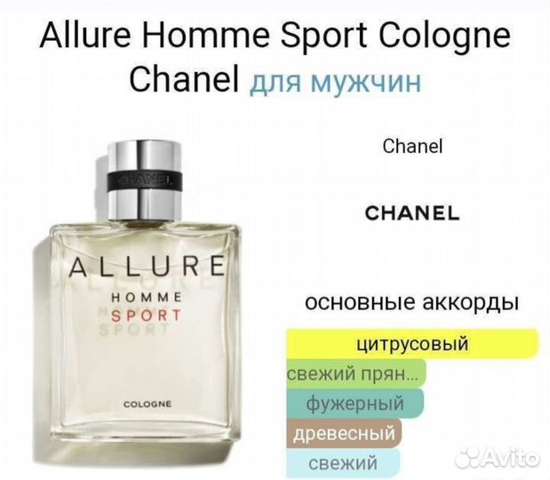 Chanel Allure homme sport cologne