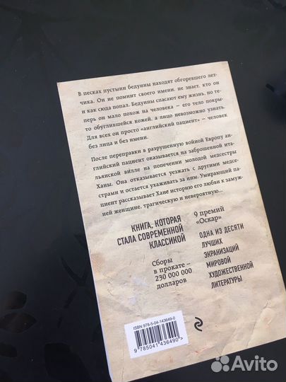 Английский пациент Майкл Ондатже