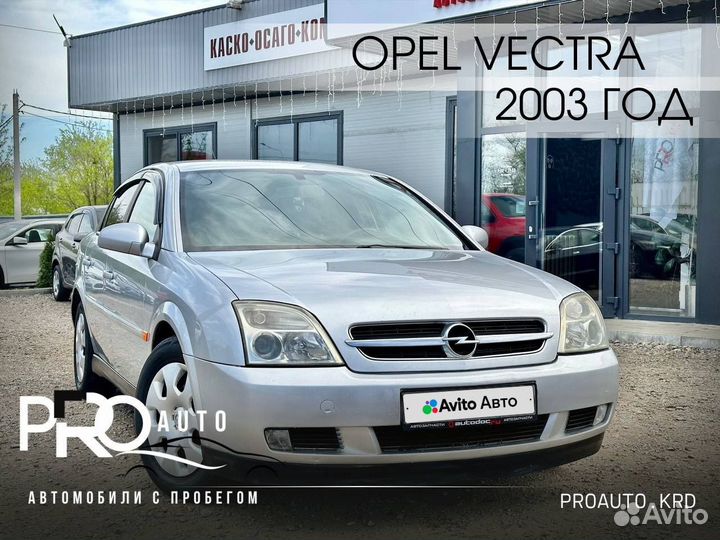 Opel Vectra 2.0 МТ, 2003, 313 318 км