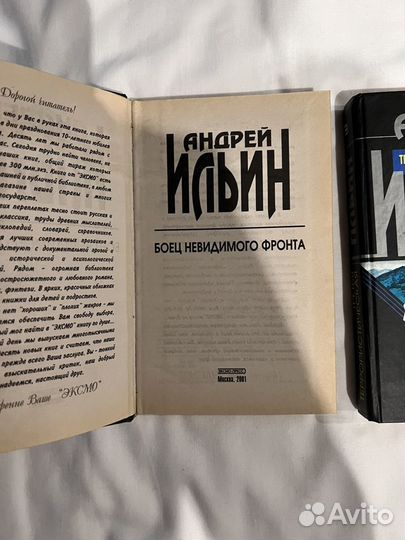 Адрей Ильин фантастика книги