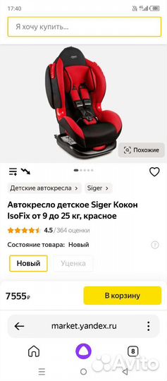 Автокресло Siger Кокон 9-25 кг