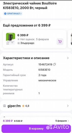 Чайник электрический новый Tefal