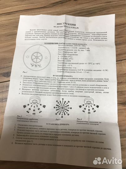 Датчик движения освещения потолочный