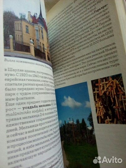 Вокруг света. Латвия, Литва, Эстония. Путеводитель