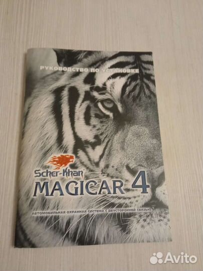 Инструкция Автомобильная охранная система Шерхан