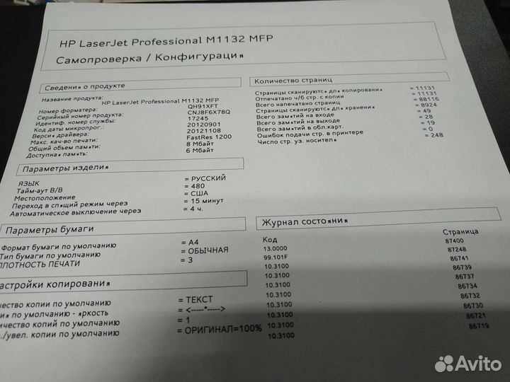 Лазерное мфу HP M1132 MFP