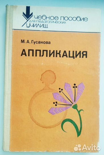 Книги для творчества аппликация