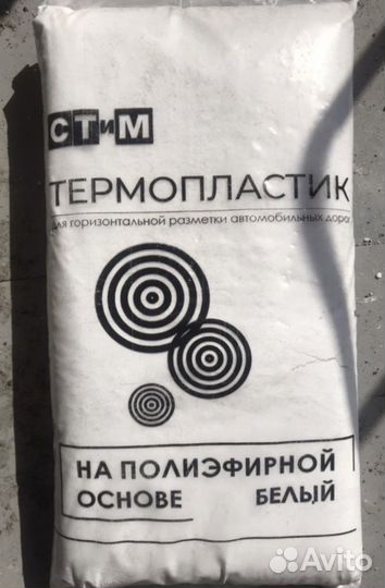 Термопластик для разметки