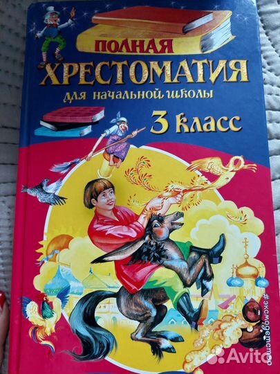 Хрестоматия