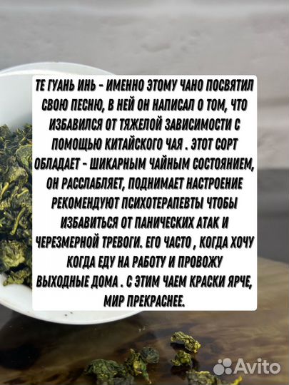 Чай от Панических Атак. Те Гуань Инь, улун