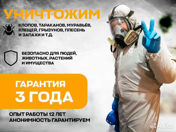 Уничтожение тараканов, клопов, клещей и муравьев