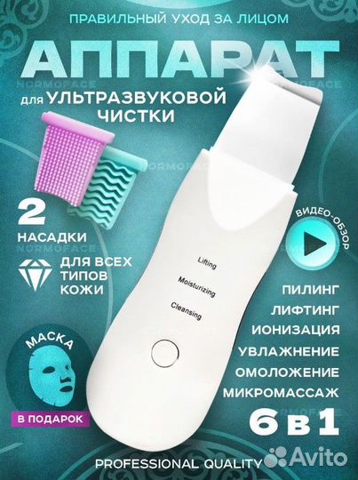 Аппарат для ультразвуковой чистки лица