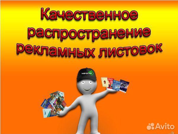 Распространение листовок по почтовым ящикам