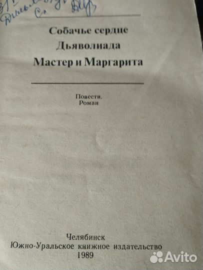 Книга Михаил Булгаков Мастер и Маргарита