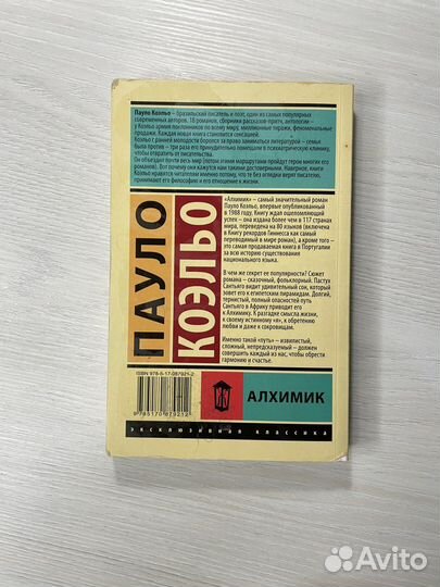 Книга алхимик