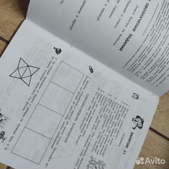 Умники и умницы 4 класс 2 часть