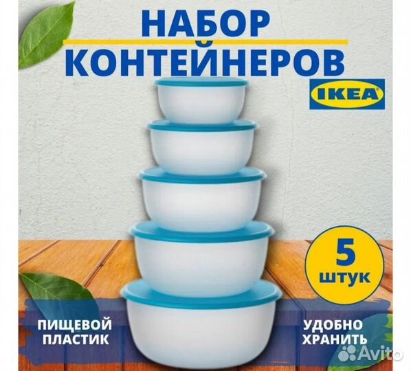 Набор контейнеров IKEA