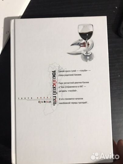 Манга Токийский Гуль том 2