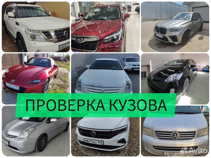 Авто подбор, Автоэксперт, Эндоскопия Проверка авто