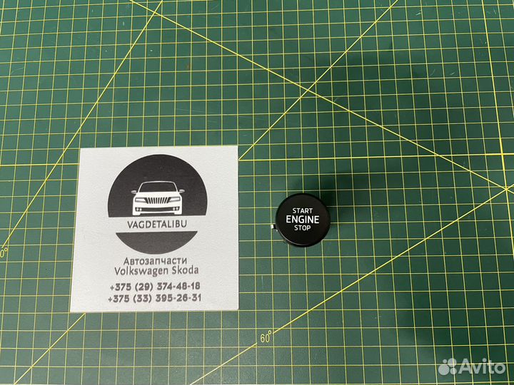 Кнопка Start/Stop Skoda 3V0905217A