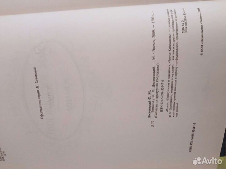 Книга М Ф. Достоевский