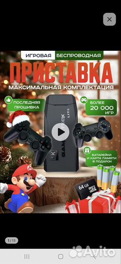 Игровая приставка