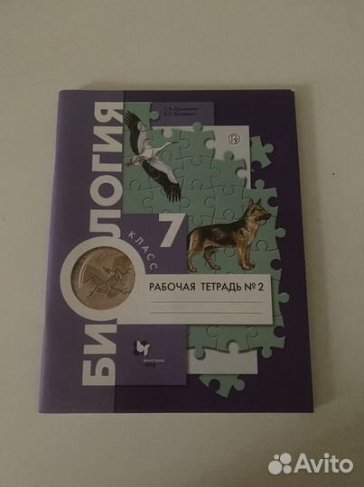 Рабочая тетрадь 7 класс