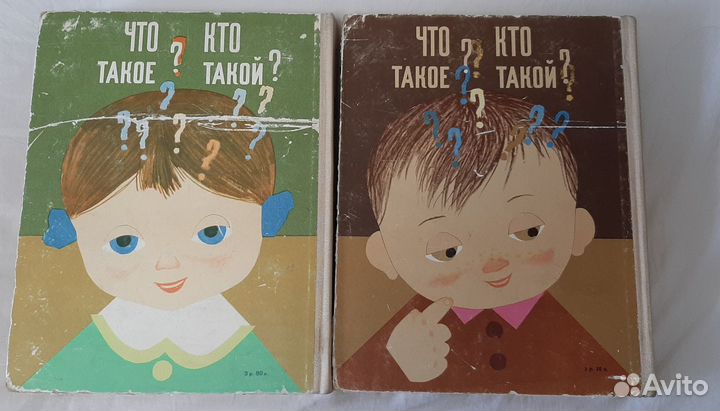 Книги Что такое Кто такой 2 тома СССР