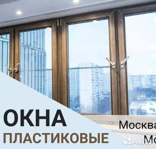 Окна пластиковые