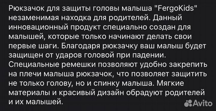 Защитный рюкзачок для малыша