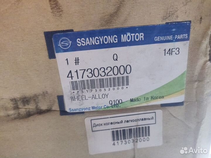 4173032000 Диск колесный легкосплавный ssang yong