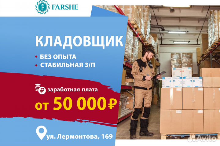 Кладовщик склада