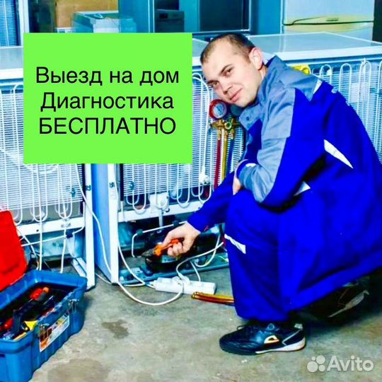 Ремонт холодильников на дому срочный вызов