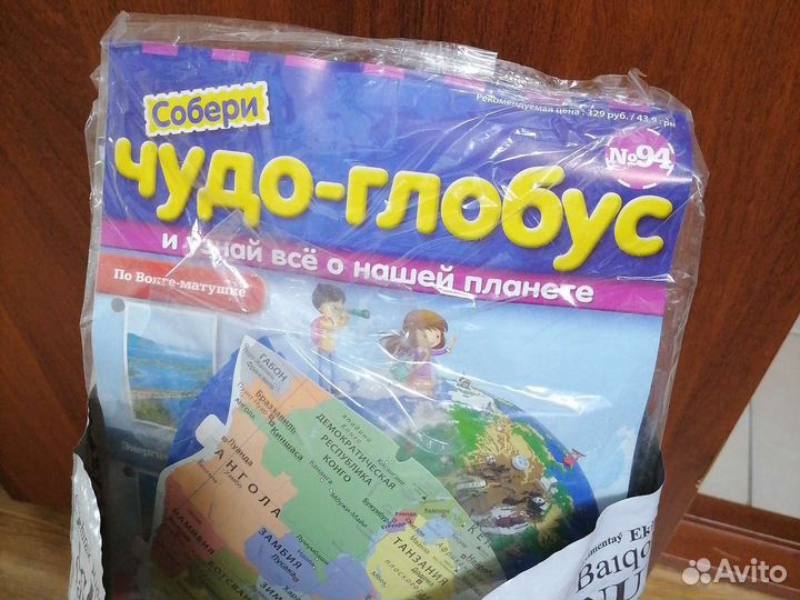 Чудо глобус