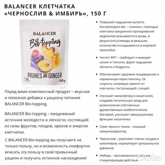 Комплекс клетчатки balancer Bio-topping