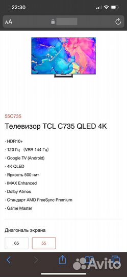 Телевизор TCL 55 qled 4K 120hz (144hz)