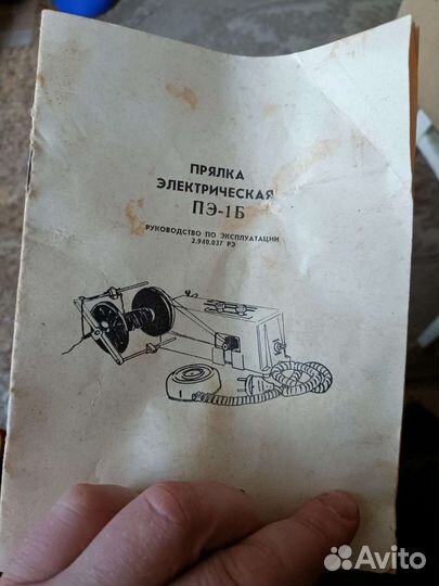 Электрическая прялка