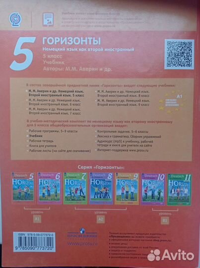Учебник по немецкому языку Горизонт 5 класс