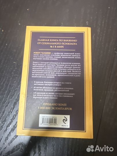 Психология влияния